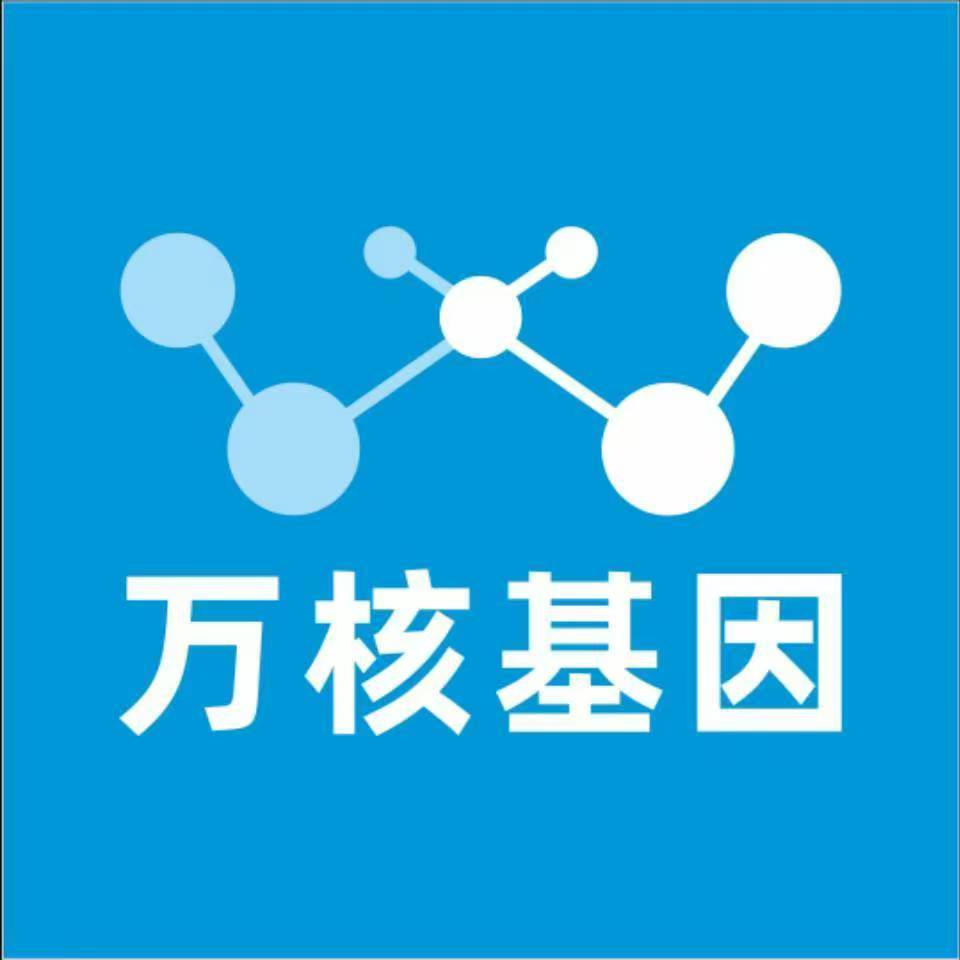 陇南宕昌万核健康基因管理咨询中心